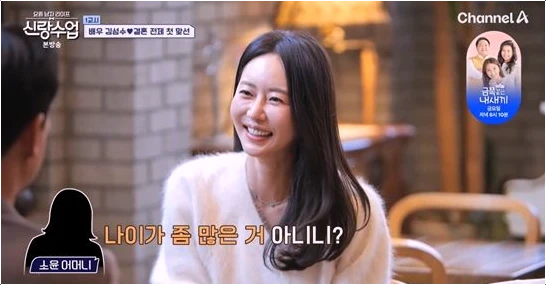  신랑수업 김성수 박소윤 띠동갑 연애 진심? 어머니의 솔직한 반응!