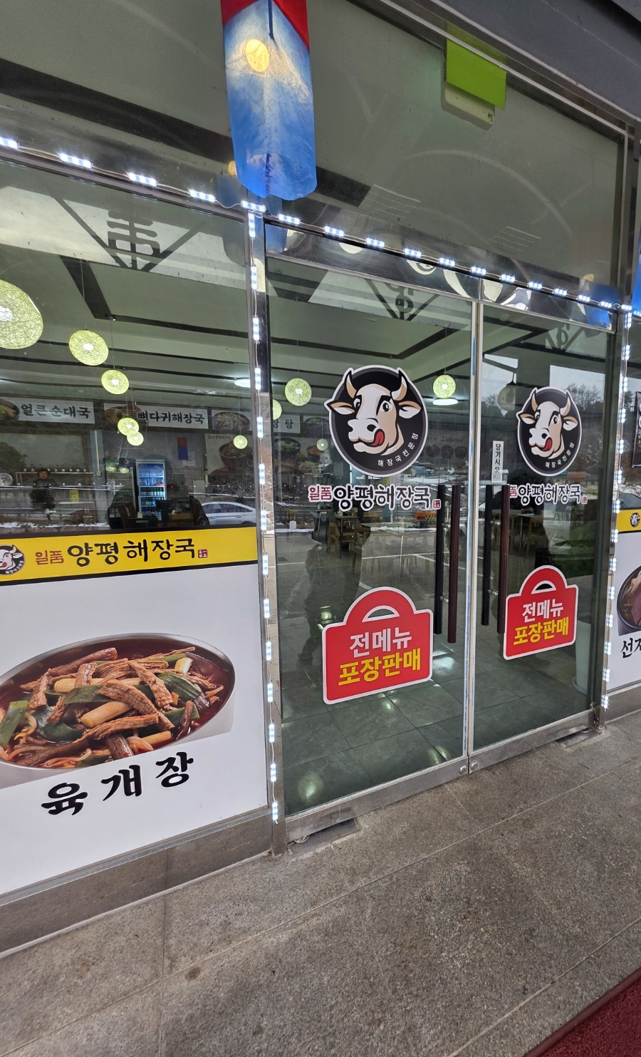 일품양평해장국 홍천하오안점 사진 4