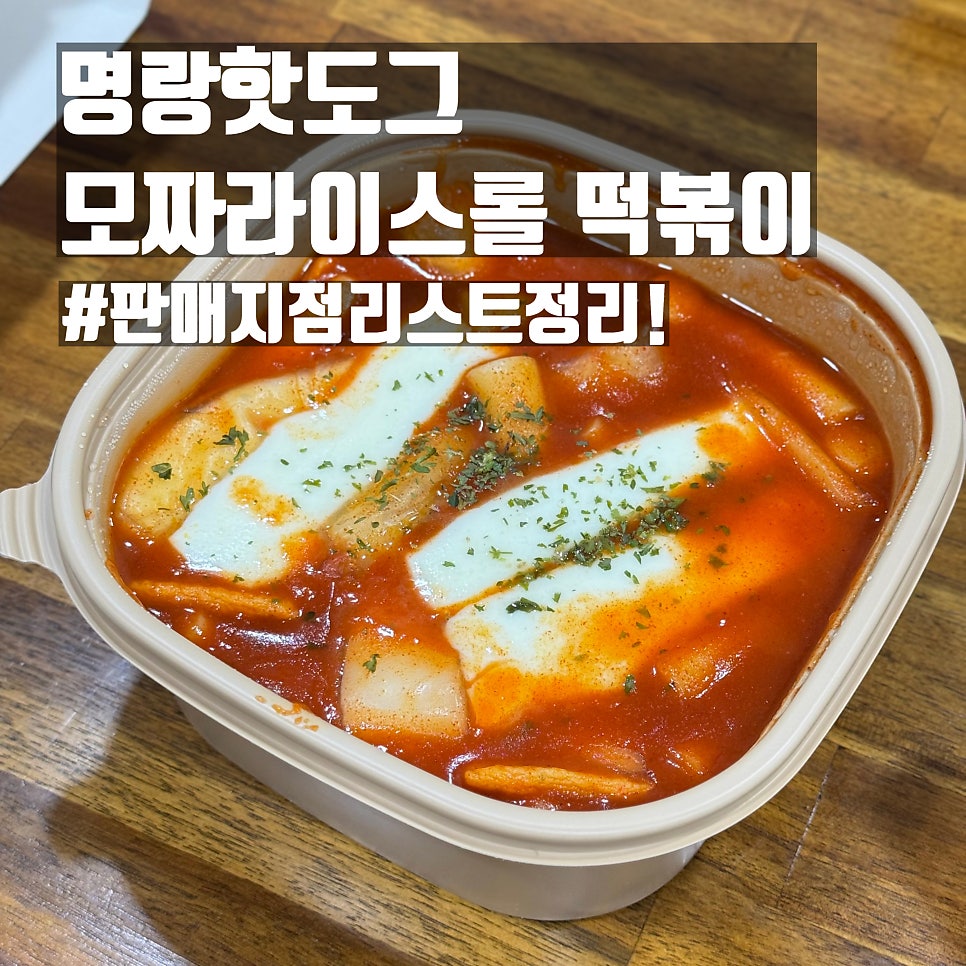 명랑핫도그 아차산점 사진 1