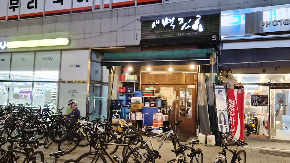 새벽집 사진 4