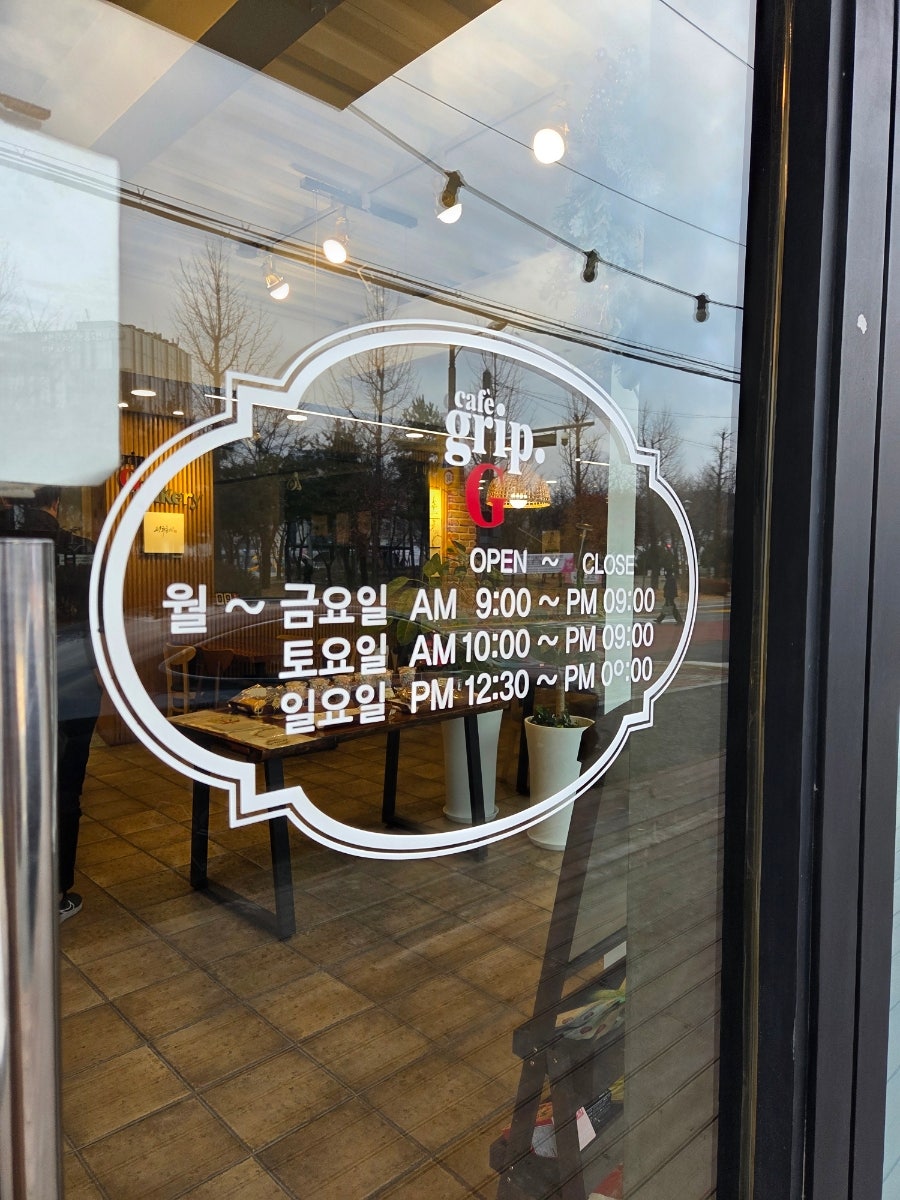 카페그립지 사진 4
