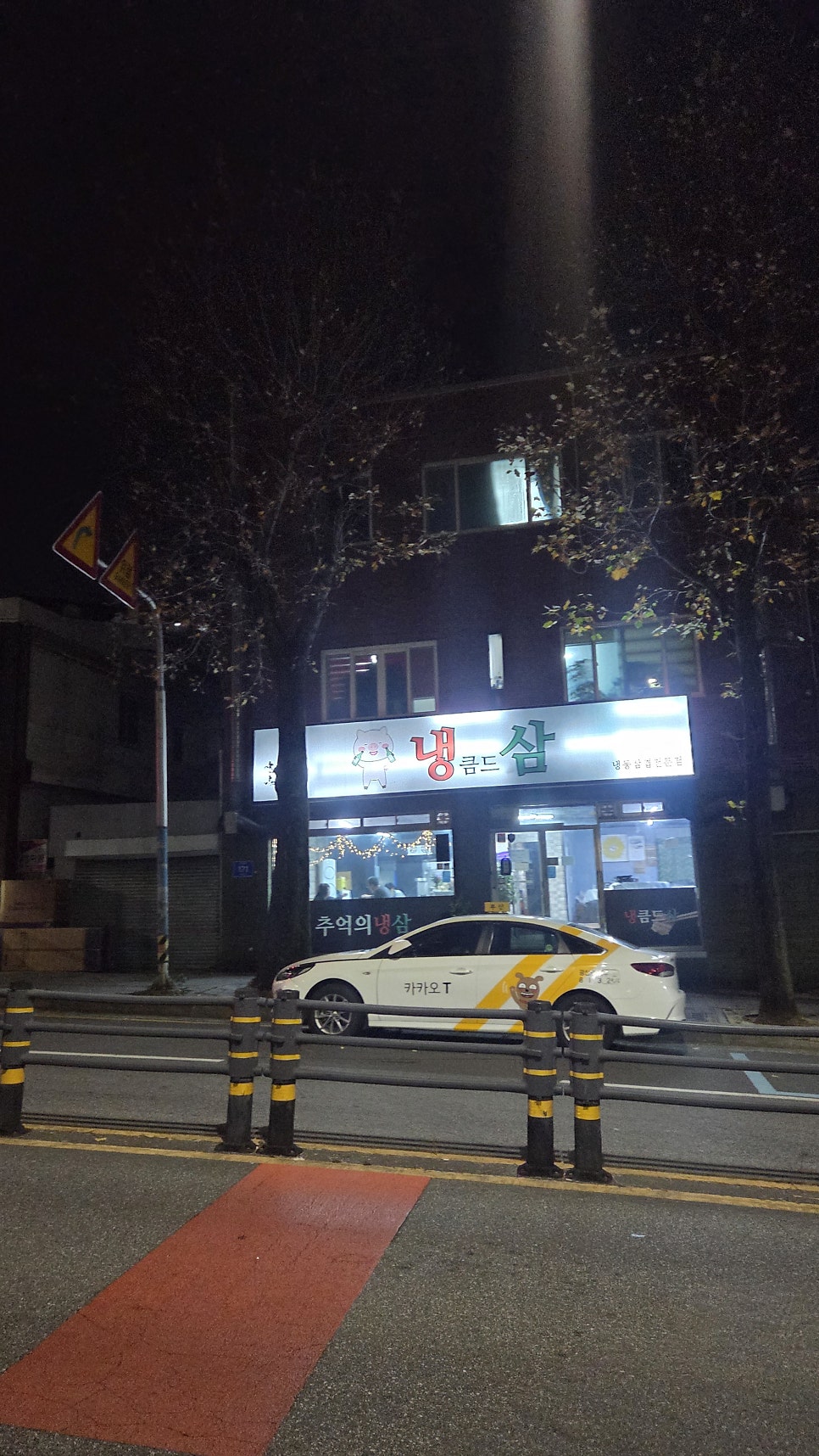 냉큼드삼 사진 1