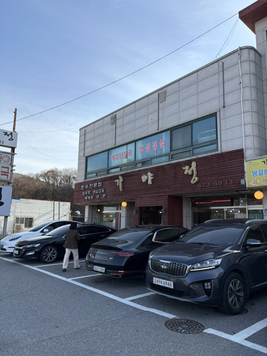 가야정 사진 2