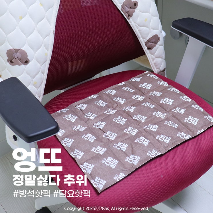  대용량 엉뜨 핫팩 겨울 필수템