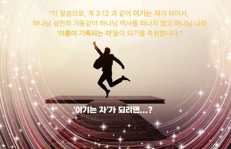  이 말씀으로, 계3:12 '이기는 자'가 된다! I 하나님 나라에 이름이 기록 되려면..I  루시퍼는 무저갱에