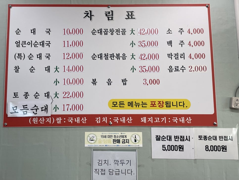 본가네병천순대국 사진 5