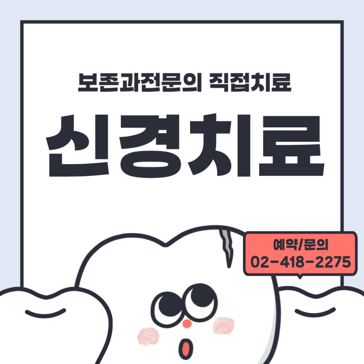 송파 치과, 20대 여성 앞니 부러짐 신경치료 후 크라운 수복 사례