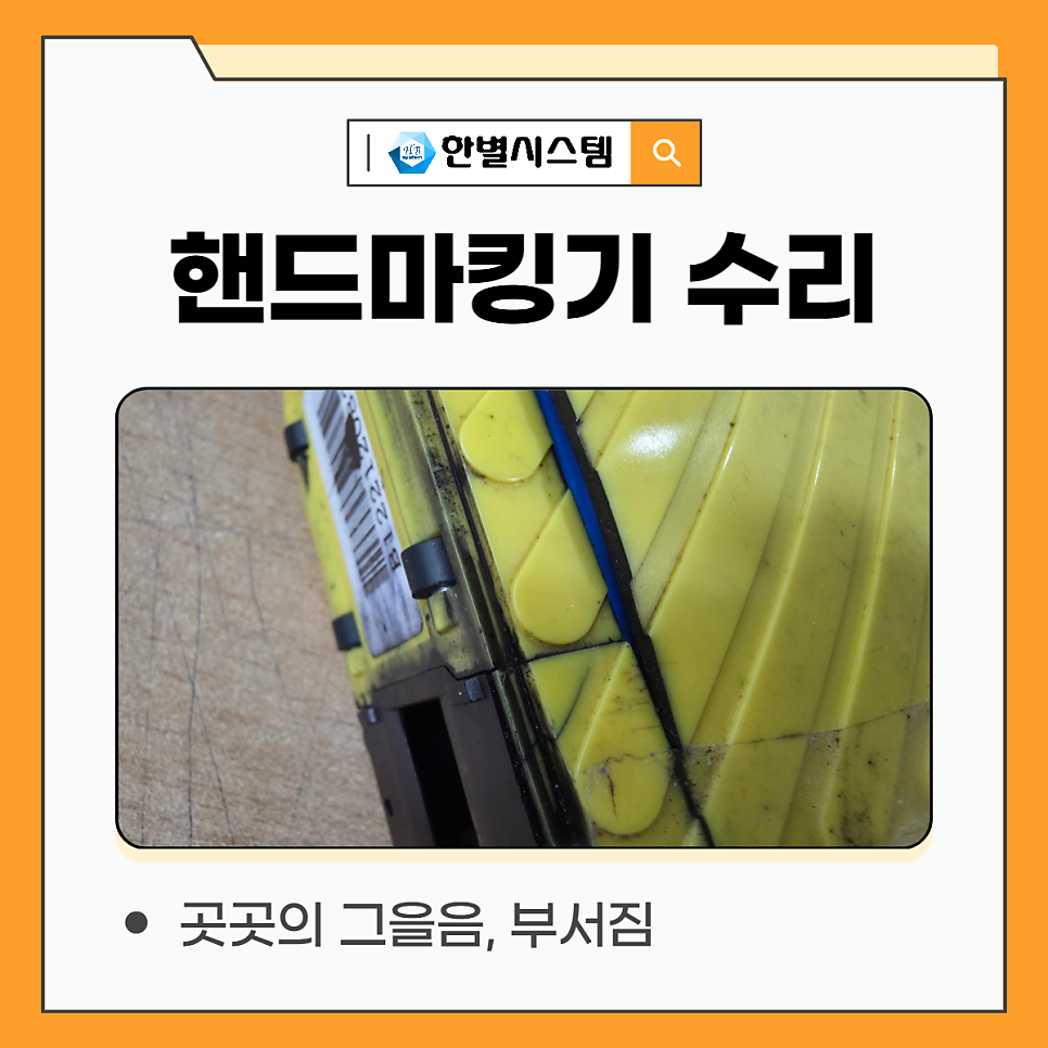 핸드마킹기 BENTSAI B10 수리 후기, 미니 잉크젯 프린터 추천 현장 사진 4