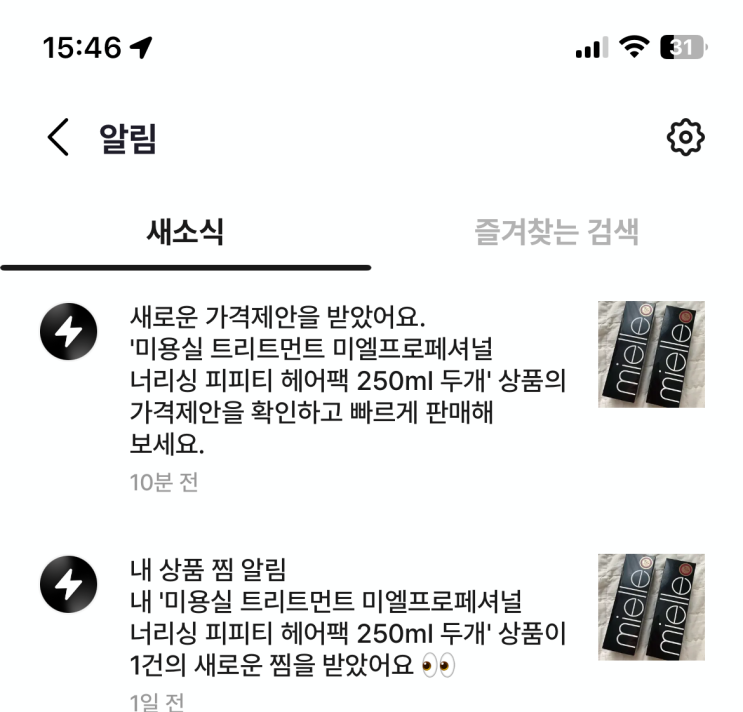  번개장터 가격제안 역제안 배송비는 누가 부담할까?