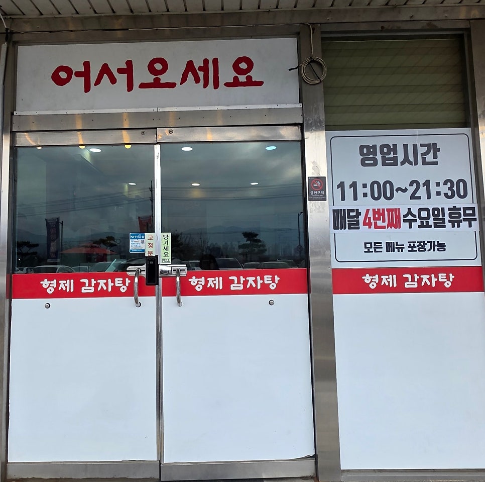 형제감자탕 사진 3