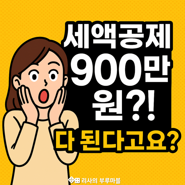  IRP 연말정산 세액공제, 누구나 900만 원까지 가능!