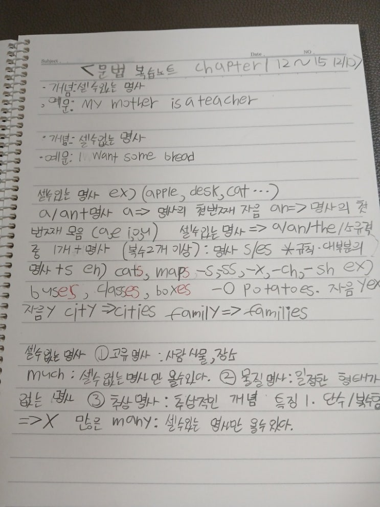  동탄 산척동 영어학원, 초등 예비5-6학년 '복습노트'습관 들이는 신규반 밀착 지도