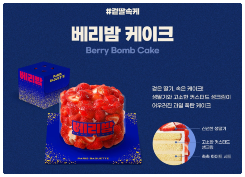 파리바게뜨 예약 가능한 크리스마스 케이크 9가지 & 예약 방법 & 베리밤 케이크 실물