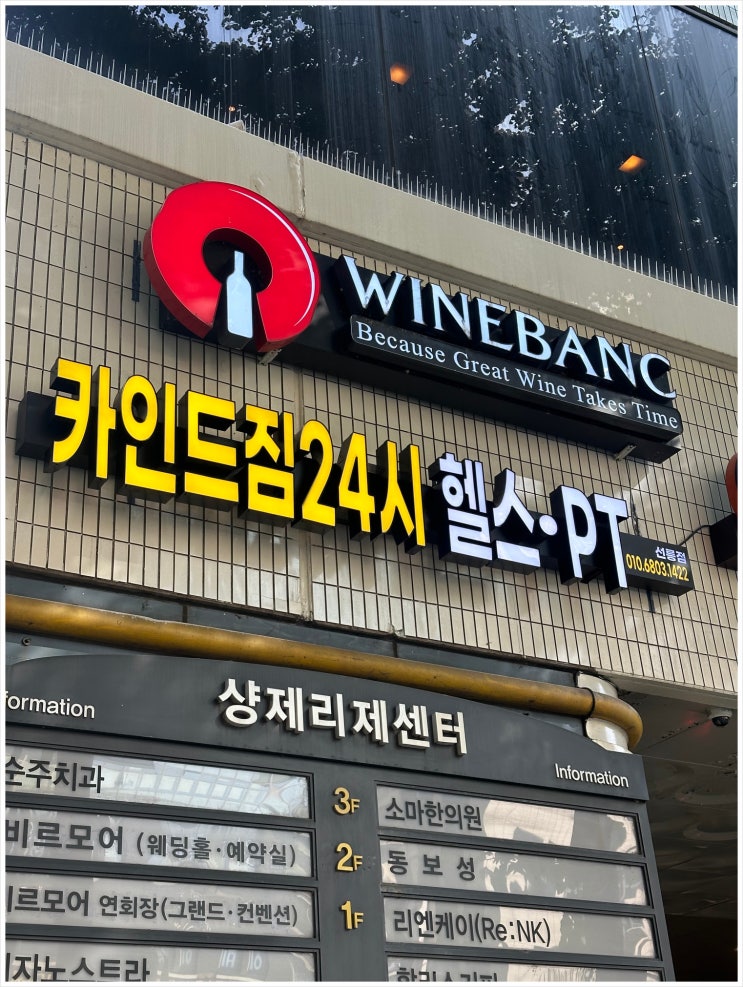  선릉 헬스장 쾌적한 곳 카인드짐24시 선릉역점