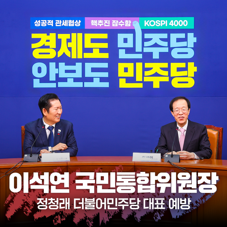 (사진뉴스) <b>이석연</b> 국민통합위원장, <b>정청래</b> 더불어민주당 대표... 