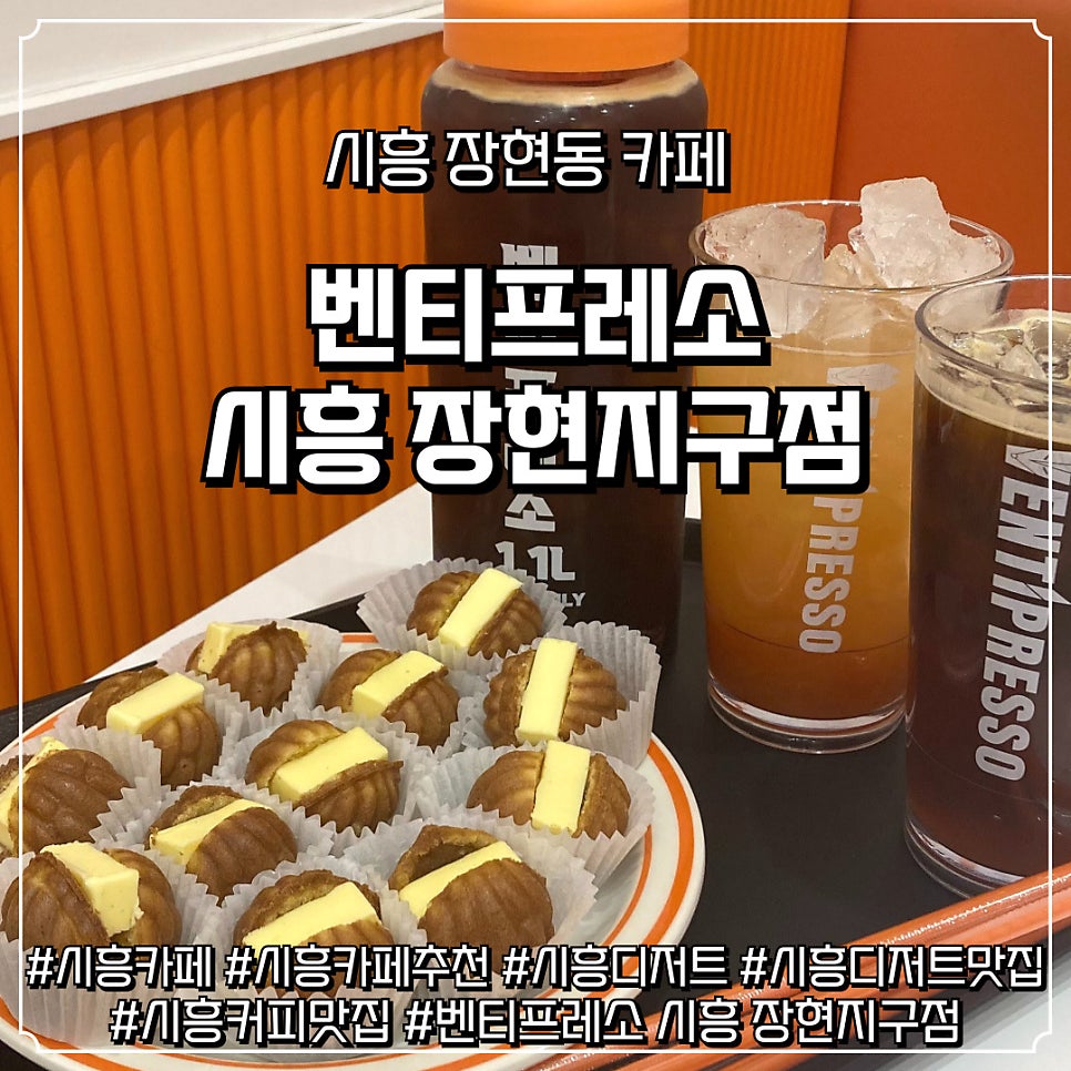 벤티프레소 장현지구점 사진 1