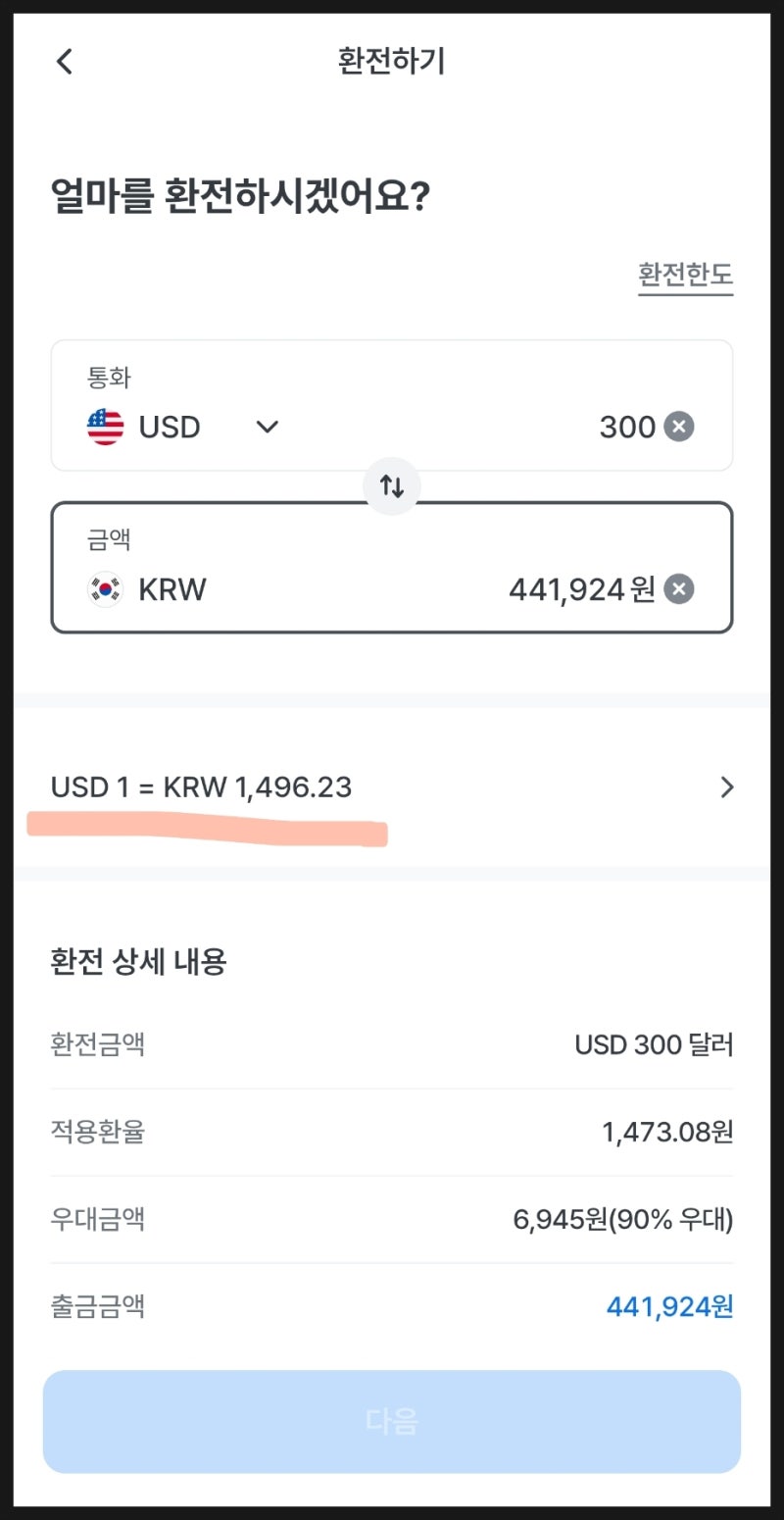 우리은행 달러 환전 이용방법 후기 (환율우대 지점 방문수령) : 네이버 블로그
