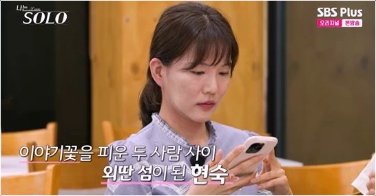  나는솔로 29기 영호 현숙, 2:1 데이트 속 파워 내향인의 외로운 고립!