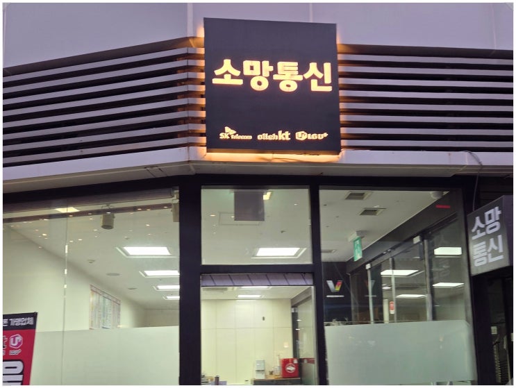  일산 원시티 인터넷 가입 현금 최대지원 휴대폰 매장