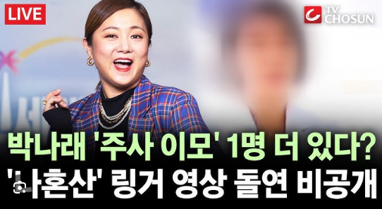 ️ <b>박나래</b> 현장 <b>갑질</b>, <b>추가 폭로</b>... "일을 X같이 해" 화해설... 