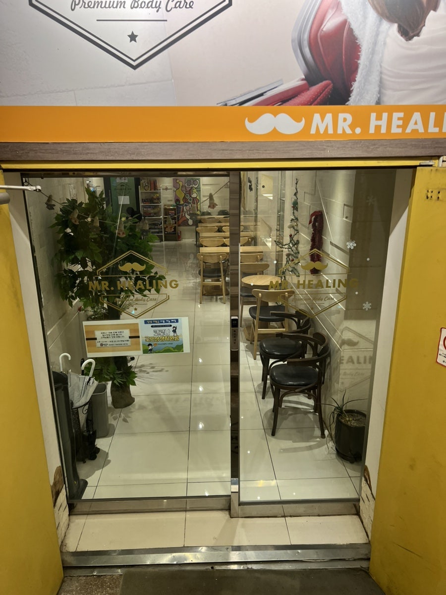 미스터힐링 신촌점 사진 4