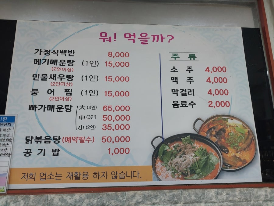 금바위매운탕 사진 5