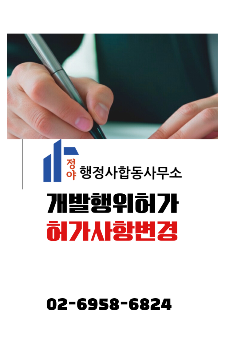  개발행위허가 변경 안 하면? 준공 반려까지 반드시 알아야 할 핵심 절차