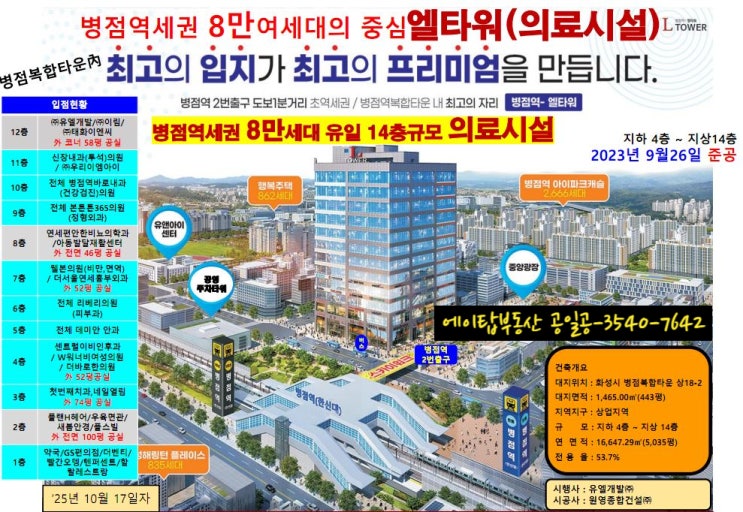  병점역 엘타워 시행사 보유분 마지막 물량 상가 파격 분양