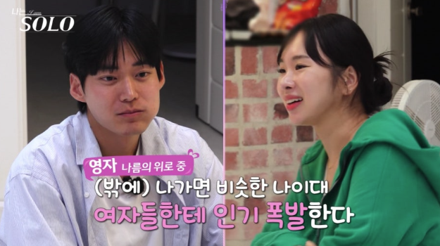   나는솔로 29기 영식-영자 대환장 파티! '친구 제자'와 '왕자님' 긁기에 터진 눈물의 고백