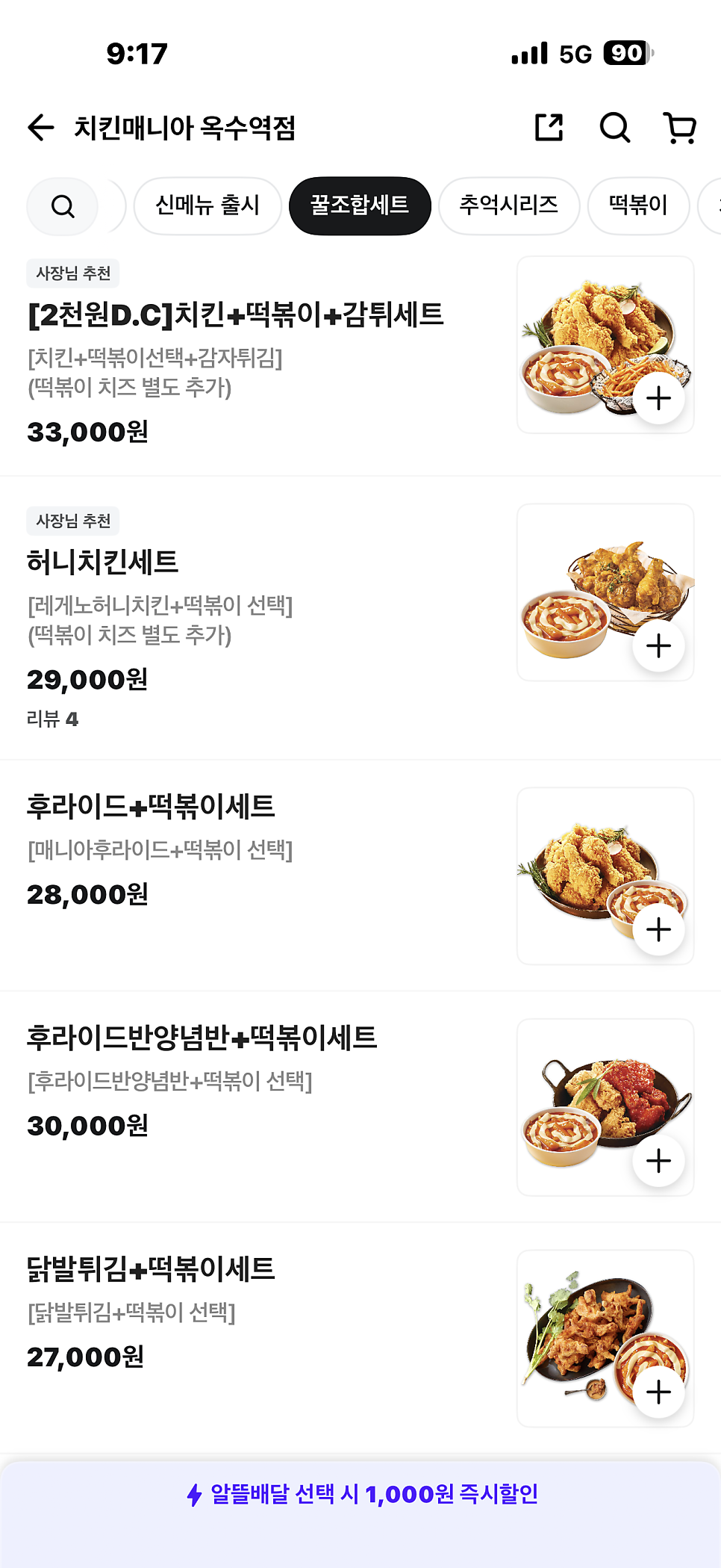 치킨매니아 옥수역점 사진 4