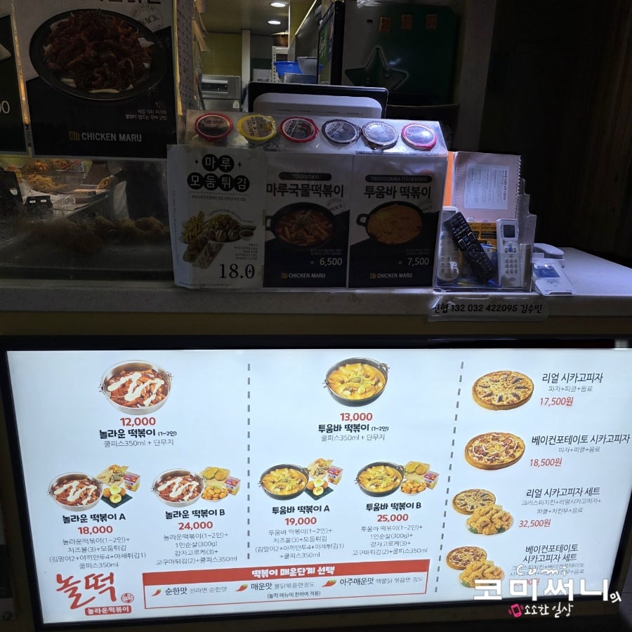 치킨마루 충주건대점 사진 4