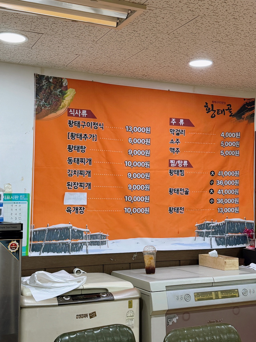 황태골 사진 5