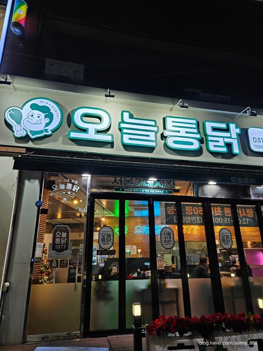 오늘통닭 동백점 사진 1