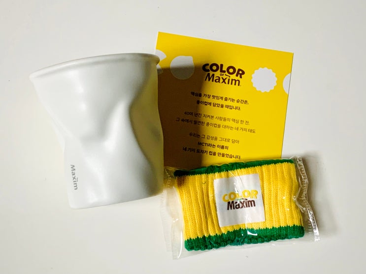  ㅣ맥심 커피 기획상품ㅣ 맥심커피 굿즈 스페셜 에디션 컬러 오브 맥심 컵 'COLOR of Maxim 맥심커피 MCTI 도자기 컵 파괴형' 실물 후기