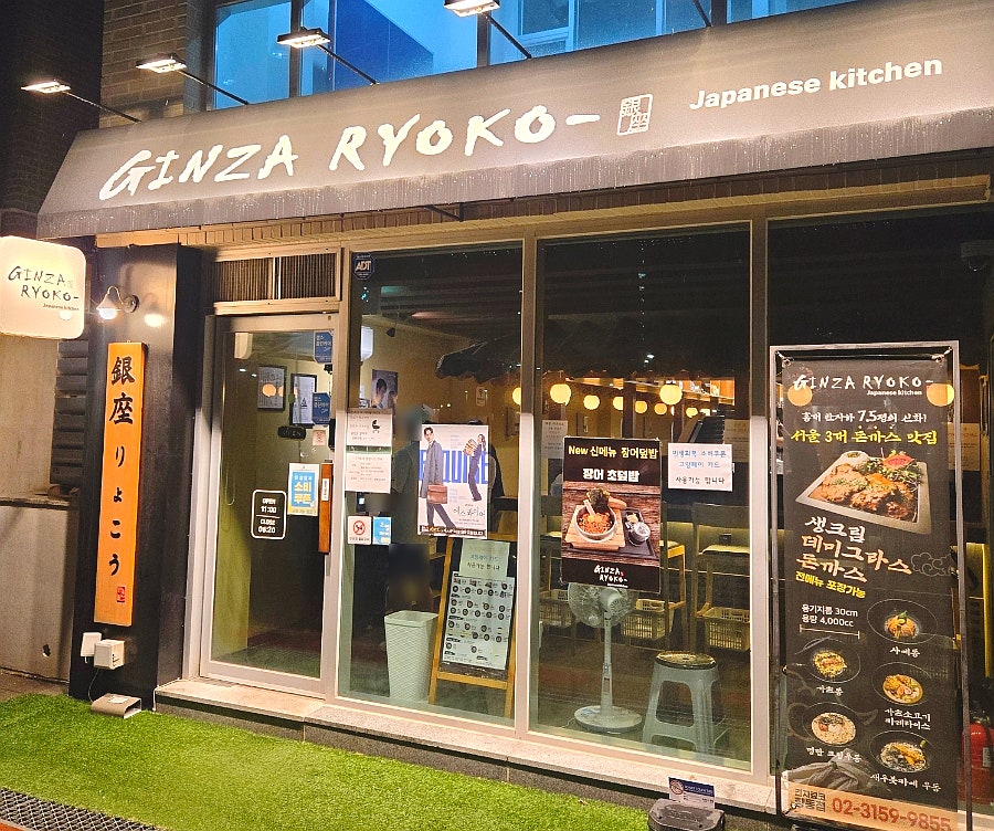 긴자료코 향동점 사진 1