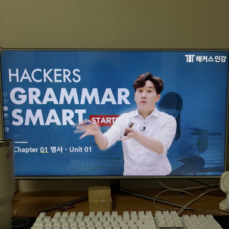  해커스 중등인강으로 완성하는 중학영어 자기주도 공부 습관