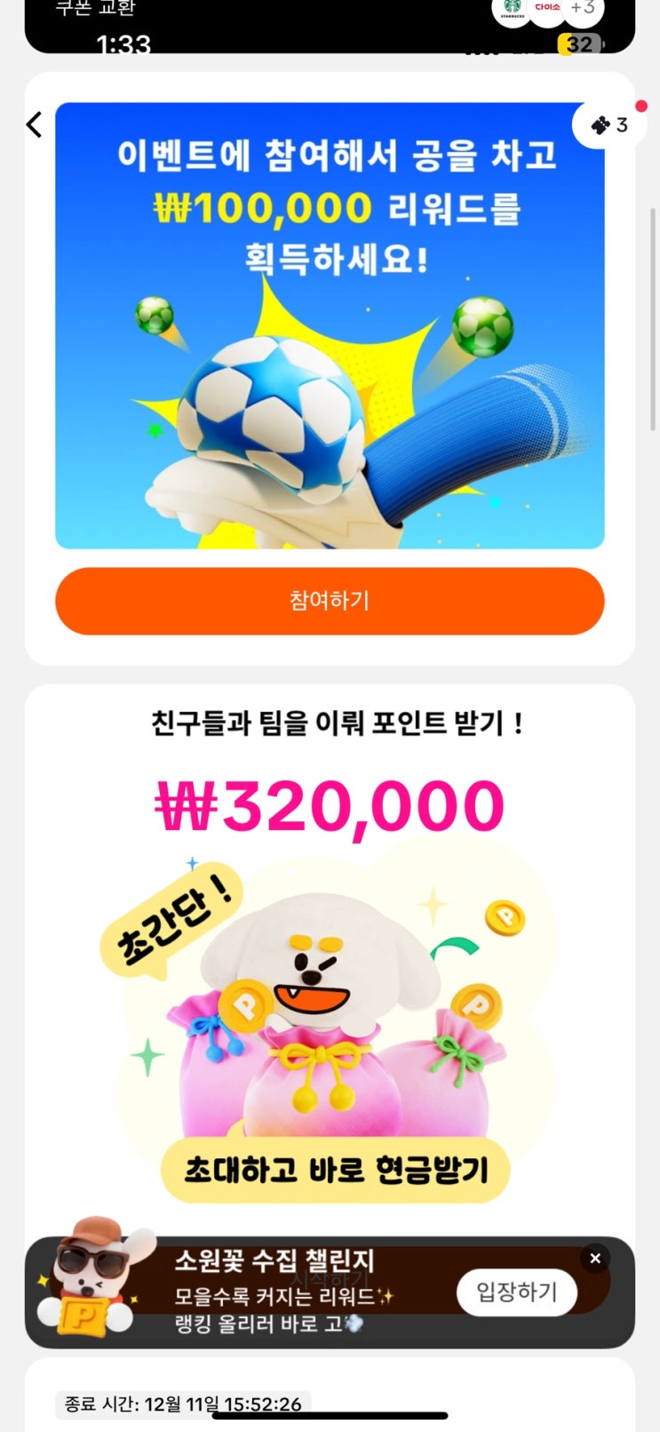  [요즘 핫한 앱테크]친구초대코드 3만X4만원0!틱톡 공차기,   틱톡네이버,올리브영 포인트 출금까지 직접해본후기!