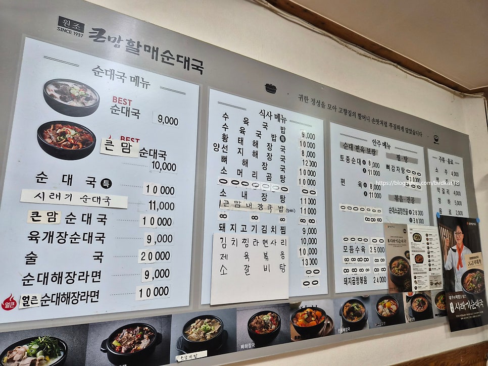 큰맘할매순대국 부천삼정점 사진 6
