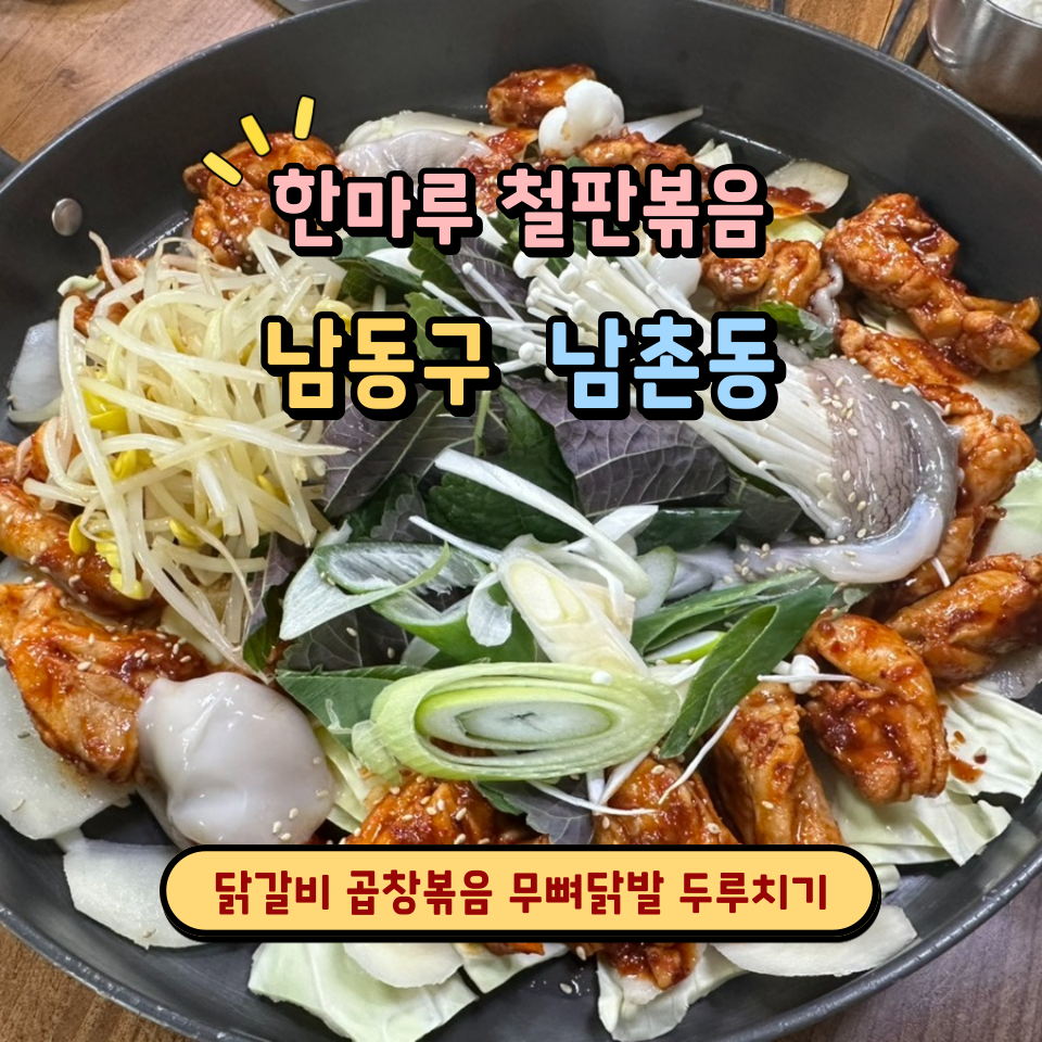 한마루철판볶음 사진 1
