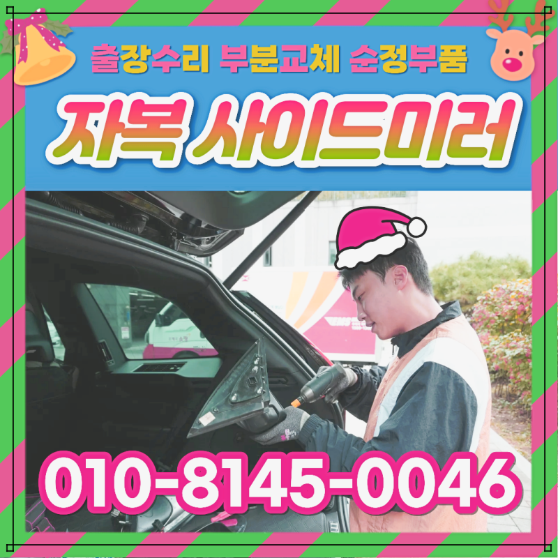 싼타페TM 사이드미러 수리비용 저렴하게 해결한 후기