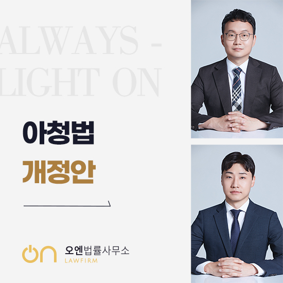  서초성범죄전문변호사 아청법개정 19세 미만 친족 성폭력 사건 공소시효 폐지 결정!