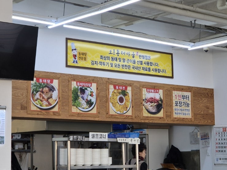 오동태마을 반월점 사진 6