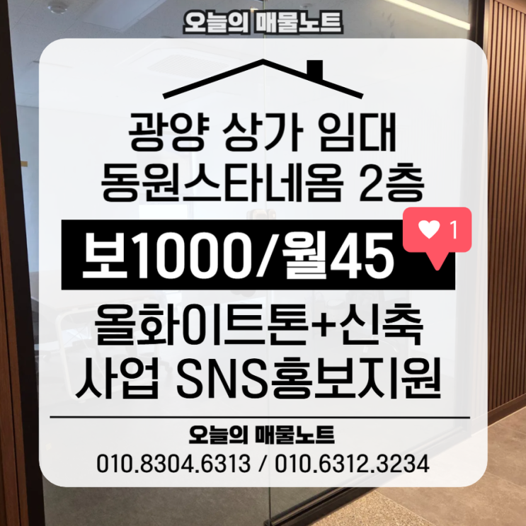  [광양 중마동 상가임대] 동원스타네옴 2층 월세 — 공방·뷰티샵 최적 구조 + 홍보지원까지!