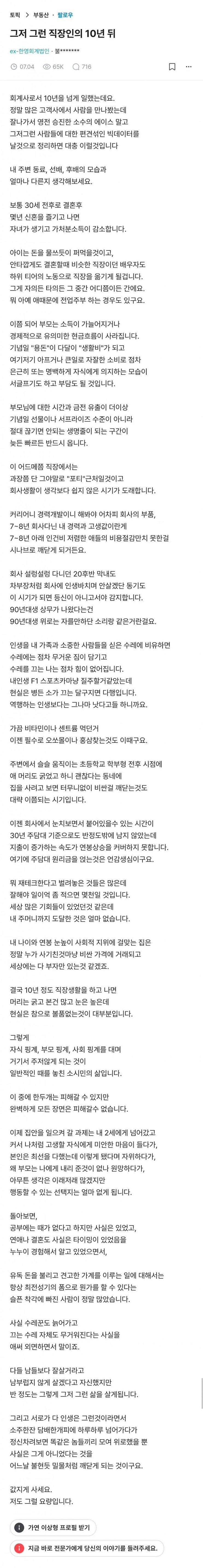  평범한 한국인으로 산다는 것, 그리고 현실을 마주하기