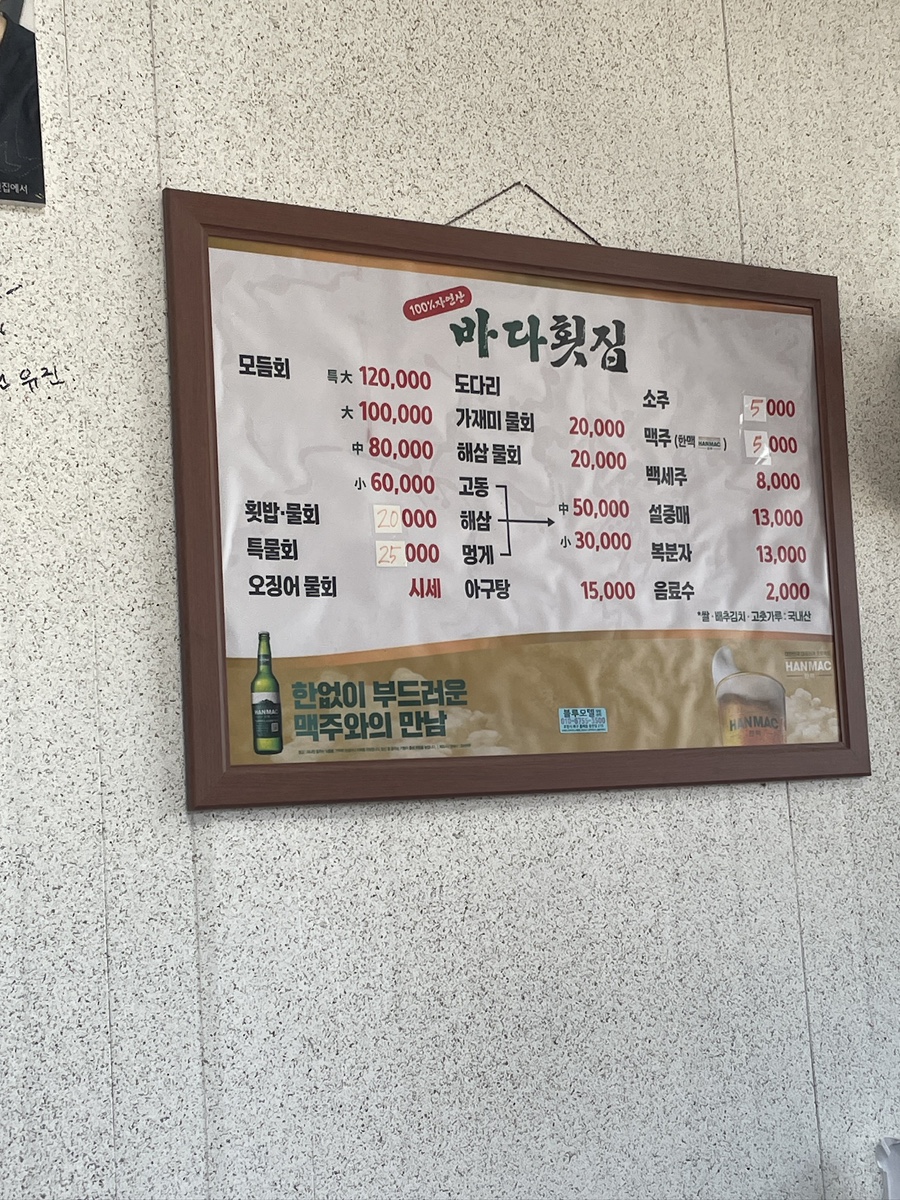 바다횟집 사진 3