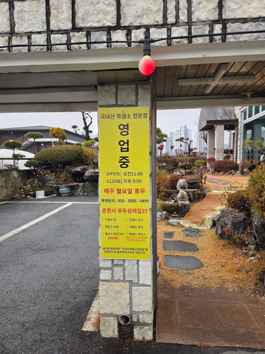 국내산흑염소전문점 사진 6