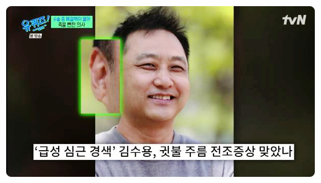 김수용 심정지 급성심근경색 의사 집안 프로필 금수저 유퀴즈 근황