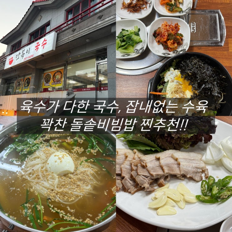  창원 팔용동맛집 만복이국수 아이랑 밥집 추천