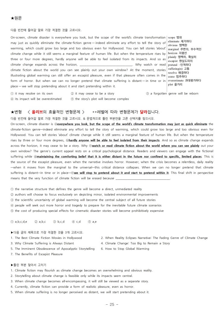  보정동 영어학원 올리브 입시영어학원의 예비고2 과정