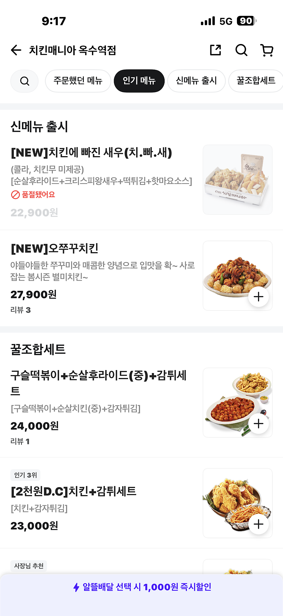 치킨매니아 옥수역점 사진 3